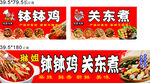 钵钵鸡