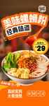 螺蛳粉美食宣传