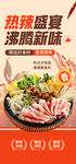 热辣火锅美食