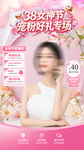 38女神节直播间贴片海报