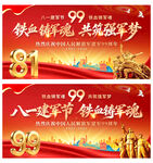 建军99周年