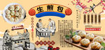 生煎包背景墙