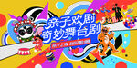 儿童舞台剧活动
