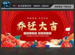 乔迁大吉