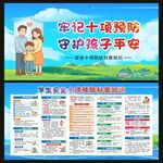 学生安全十项预防科普知识