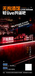 酒吧  livehouse开 