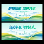 绿色科技会议背景