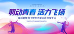 羽毛球