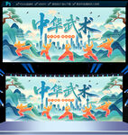 中华武术海报