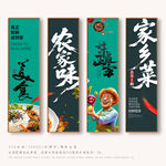 农家菜