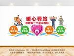 爱心驿站文化墙