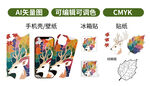 小鹿冰箱贴 手机壳 壁纸