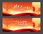 长征