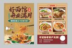 面馆开业宣传单页