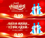 中国医师节