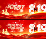 中国医师节