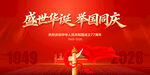 盛世华诞举国同庆