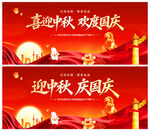 中秋国庆舞台背景