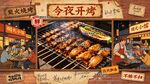 烧烤店背景墙