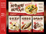 东北美食菜品灯箱