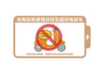 电动车安全