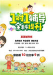 1对1辅导全科辅导