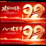 建军99周年