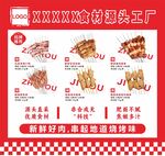 烧烤食材展会广告