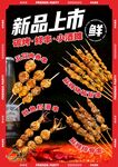 新品烤串上市