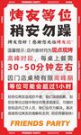 烤夜等位 稍安勿躁海报
