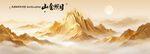 金色山水画