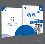 物理封面