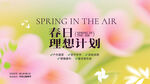 春日理想计划宣传海报抽象艺术