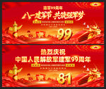 庆祝八一建军99周年