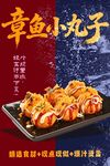 章鱼小丸子 
