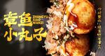 章鱼小丸子