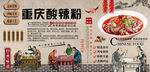 酸辣粉背景墙