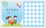 学习集章卡图片