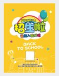 幼儿园招生图片