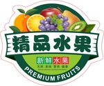 精品水果标签贴纸