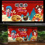 胡辣汤