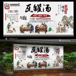 瓦罐汤