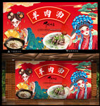 羊肉汤