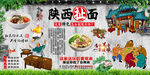 陕西扯面背景墙