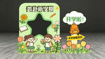 小学幼儿园开学季活动美陈相框