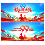 建军99周年