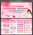 2026世界母乳喂养周