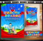 关爱老人海报