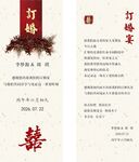 订婚宴卡片