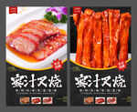 蜜汁叉烧